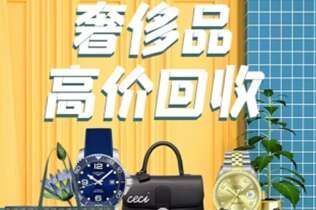 城步回收奢侈品